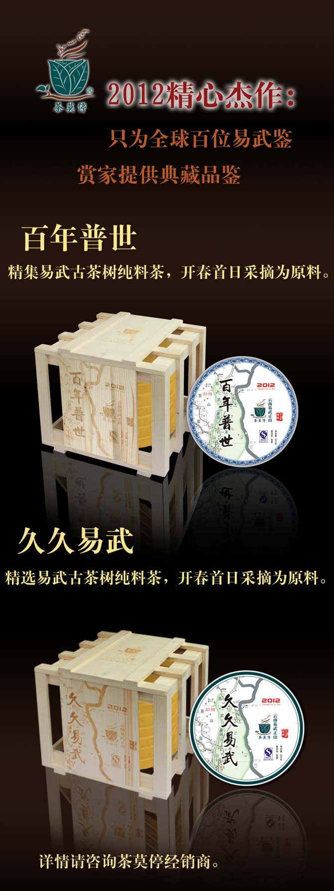 茶莫停新品 “久久易武”“百年普世”