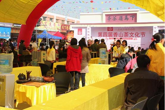 2011第四届香山茶文化节