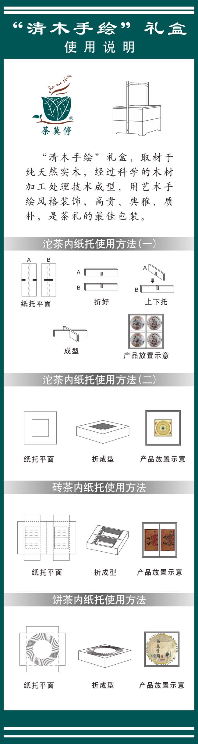 清木手绘 使用方法 茶莫停 专利产品