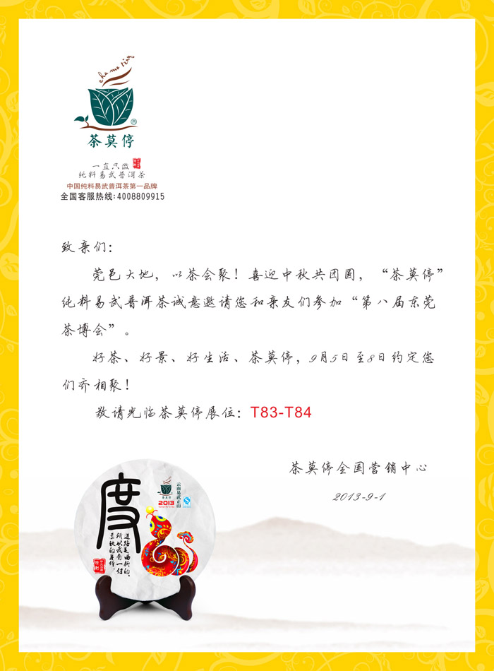 2013第八届东莞秋季茶博会