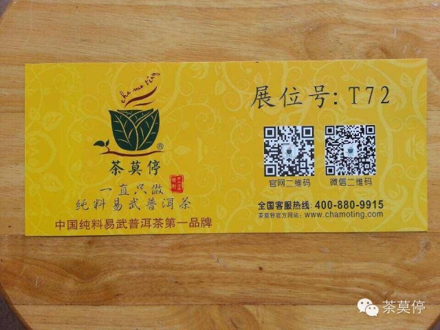 茶莫停约定您们齐相聚东莞茶博会