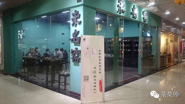 茶莫停“乔木大叶青饼