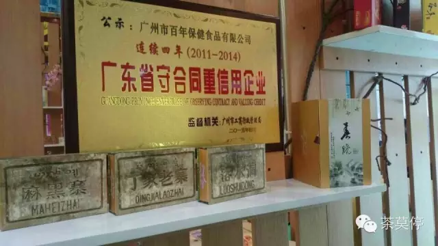 广州2015年春季茶博会