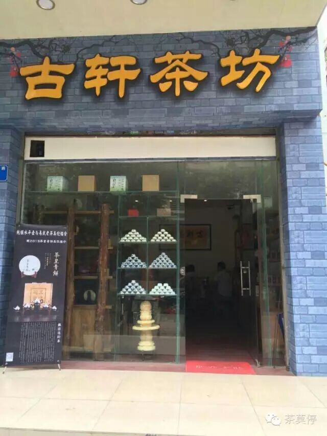 茶皇青饼路演—增城站