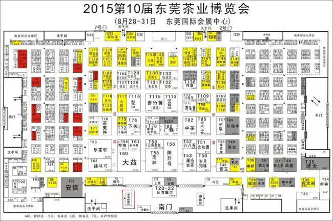 茶莫停与您相约东莞茶展